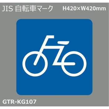 貼付式印刷シート ガイドタックR  専用・優先道路 積水樹脂