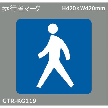 貼付式印刷シート ガイドタックR  専用・優先道路 積水樹脂