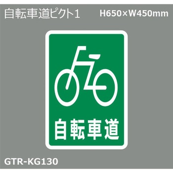 貼付式印刷シート ガイドタックR  専用・優先道路 積水樹脂