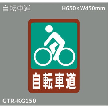 貼付式印刷シート ガイドタックR  専用・優先道路 積水樹脂