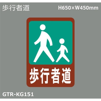 貼付式印刷シート ガイドタックR  専用・優先道路 積水樹脂