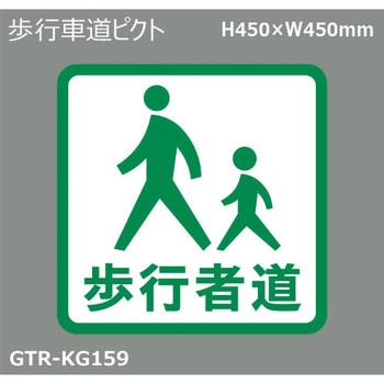 貼付式印刷シート ガイドタックR  専用・優先道路 積水樹脂