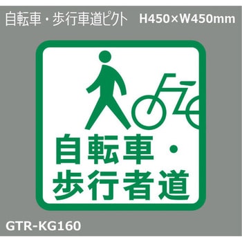 GTR-KG160 貼付式印刷シート ガイドタックR 専用・優先道路 1枚 積水