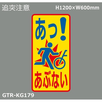 貼付式印刷シート ガイドタックR  注意 積水樹脂