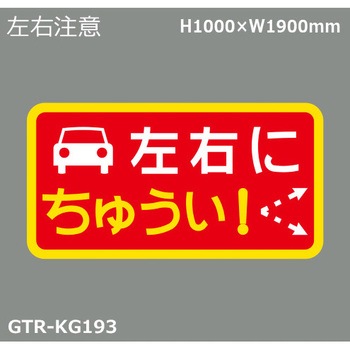 貼付式印刷シート ガイドタックR  注意 積水樹脂