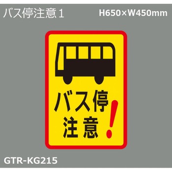貼付式印刷シート ガイドタックR  注意 積水樹脂