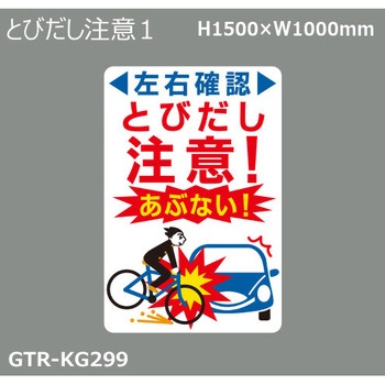 貼付式印刷シート ガイドタックR  注意 積水樹脂