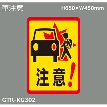 貼付式印刷シート ガイドタックR  注意 積水樹脂