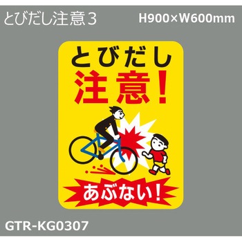 貼付式印刷シート ガイドタックR  注意 積水樹脂