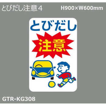 貼付式印刷シート ガイドタックR  注意 積水樹脂
