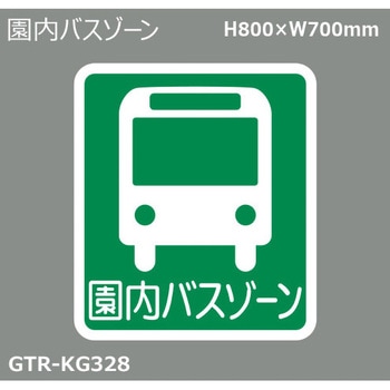 貼付式印刷シート ガイドタックR  注意 積水樹脂