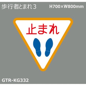 貼付式印刷シート ガイドタックR  注意 積水樹脂