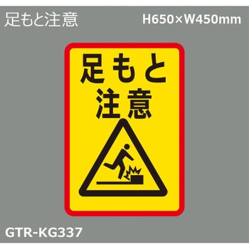 貼付式印刷シート ガイドタックR  注意 積水樹脂