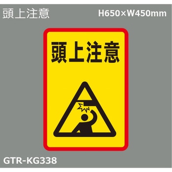 貼付式印刷シート ガイドタックR  注意 積水樹脂