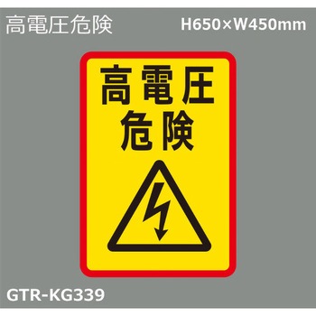 貼付式印刷シート ガイドタックR  注意 積水樹脂