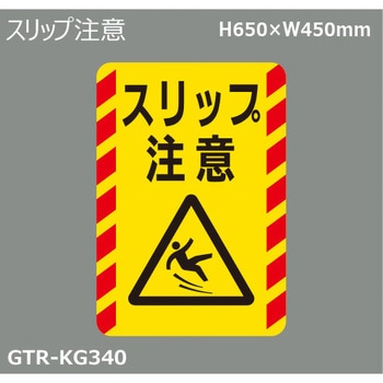 貼付式印刷シート ガイドタックR  注意 積水樹脂