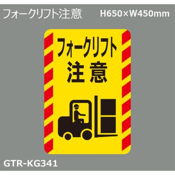貼付式印刷シート ガイドタックR  注意 積水樹脂