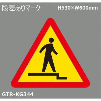貼付式印刷シート ガイドタックR  注意 積水樹脂