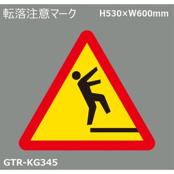 貼付式印刷シート ガイドタックR  注意 積水樹脂