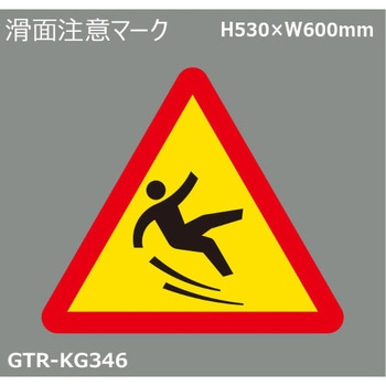 貼付式印刷シート ガイドタックR  注意 積水樹脂