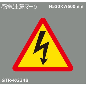 貼付式印刷シート ガイドタックR  注意 積水樹脂