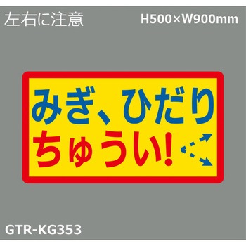 貼付式印刷シート ガイドタックR  注意 積水樹脂