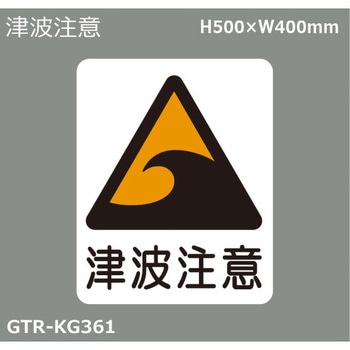 貼付式印刷シート ガイドタックR  防災・減災 積水樹脂