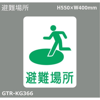 貼付式印刷シート ガイドタックR  防災・減災 積水樹脂