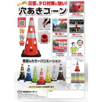 カーボーイ 穴あきコーン カーボーイ