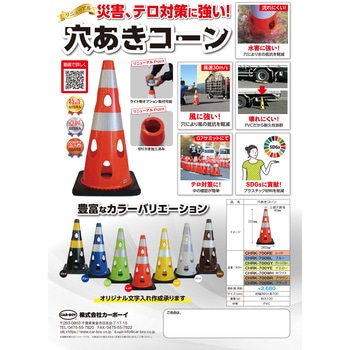 カーボーイ 穴あきコーン カーボーイ