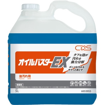 オイルバスターEX シーバイエス