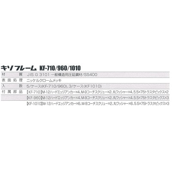 キソフレーム アイテック