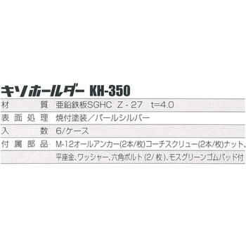 キソホールダー アイテック