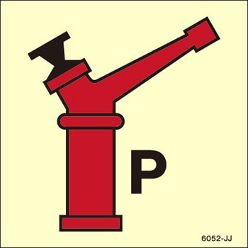 海洋安全標識(IMO Fire control symbols) Maritime Progress