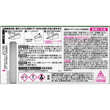 パワフル消臭ストロング 花王