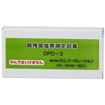 残留塩素試薬 DPD試薬 - セムコーポレーション