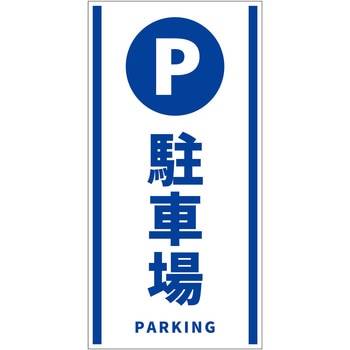 構内安全標識 アルミ複合板 NGAK-A8 グリーンクロス