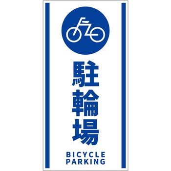 構内安全標識 アルミ複合板 NGAK-A9 グリーンクロス