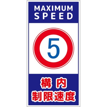 構内安全標識 アルミ複合板 NGAK-A15 グリーンクロス