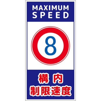 構内安全標識 アルミ複合板 NGAK-A16 グリーンクロス