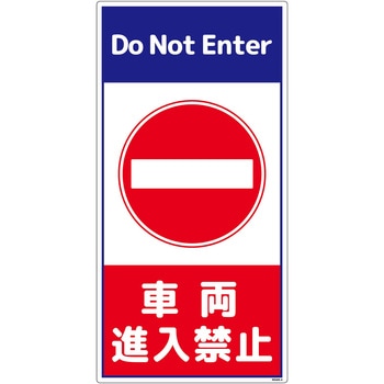 構内安全標識 PP NGAK-E4 グリーンクロス
