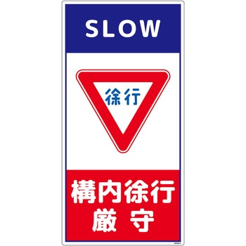 構内安全標識 PP NGAK-E5 グリーンクロス