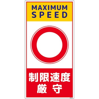 構内安全標識 塩ビ板 NGAK-E20 グリーンクロス