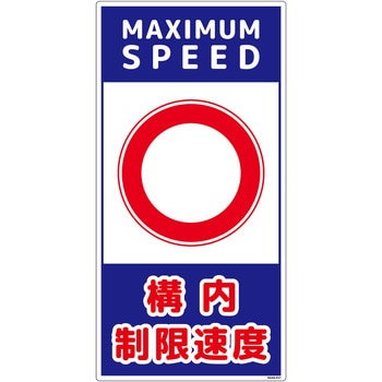 構内安全標識 PP NGAK-E21 グリーンクロス