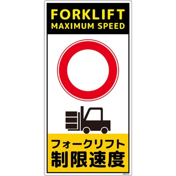 構内安全標識 塩ビ板 NGAK-E22 グリーンクロス