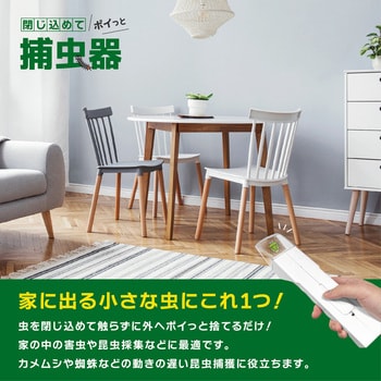 閉じ込めてポイっと捕虫器 AFF WARE