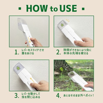 閉じ込めてポイっと捕虫器 AFF WARE