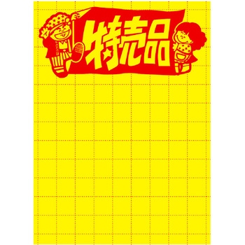 黄ポスター ササガワ