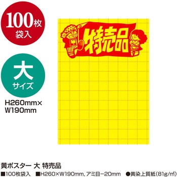 黄ポスター ササガワ