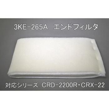 ミストレーサ用補修部品 エンドフィルタ SDG株式会社